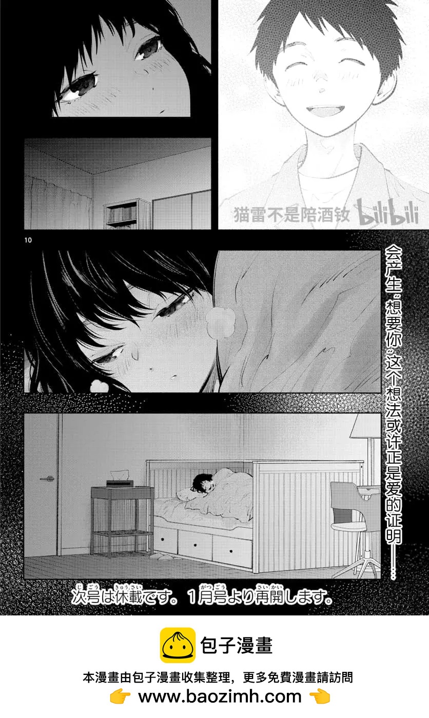 《在那里工作的结小姐》第58话 第10页