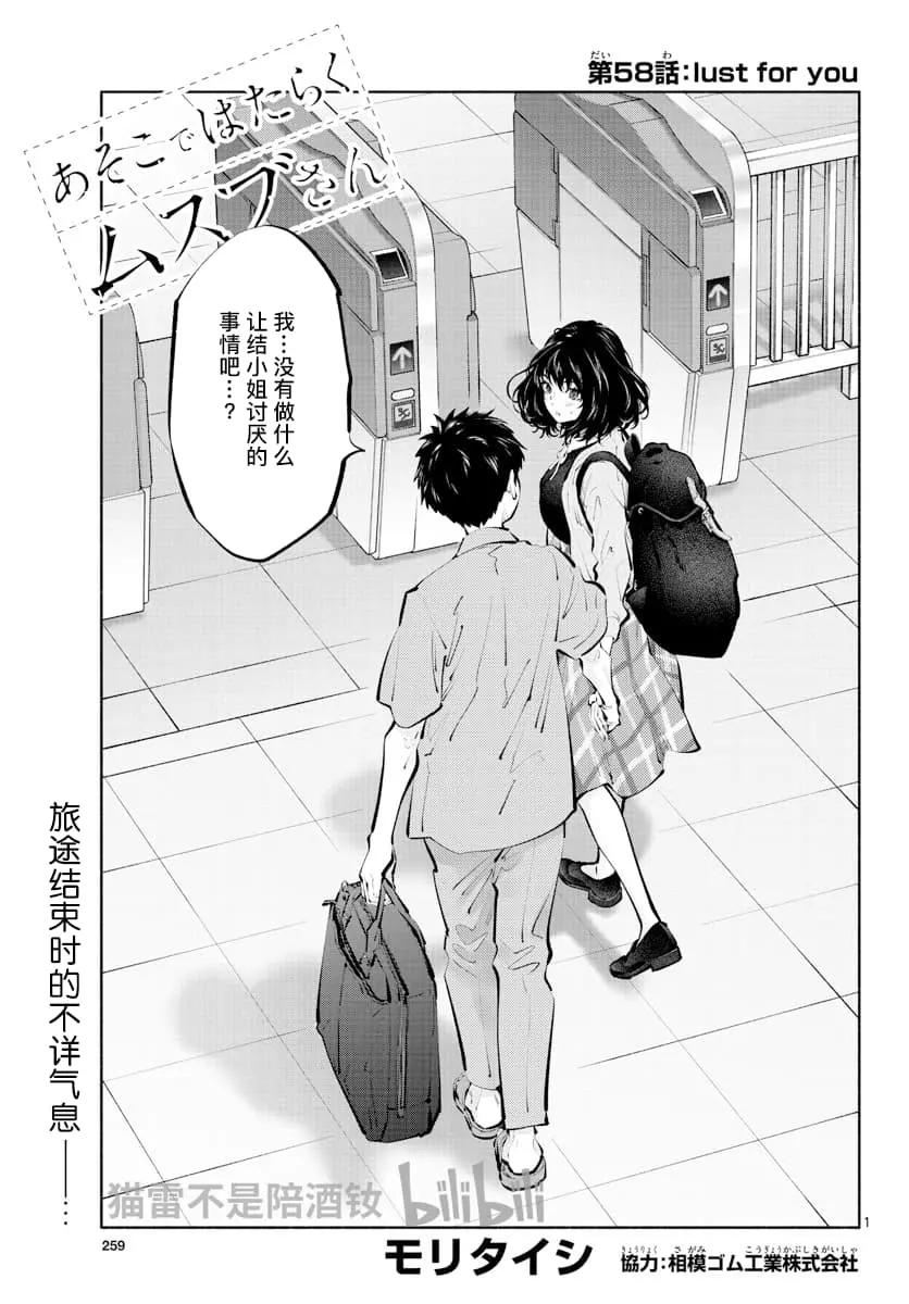 《在那里工作的结小姐》第58话 第1页