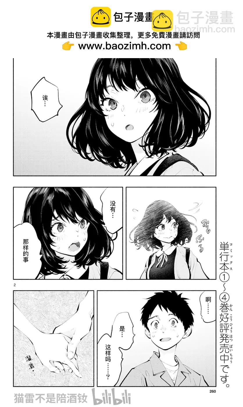 《在那里工作的结小姐》第58话 第2页