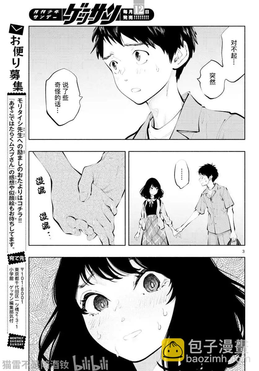 《在那里工作的结小姐》第58话 第3页