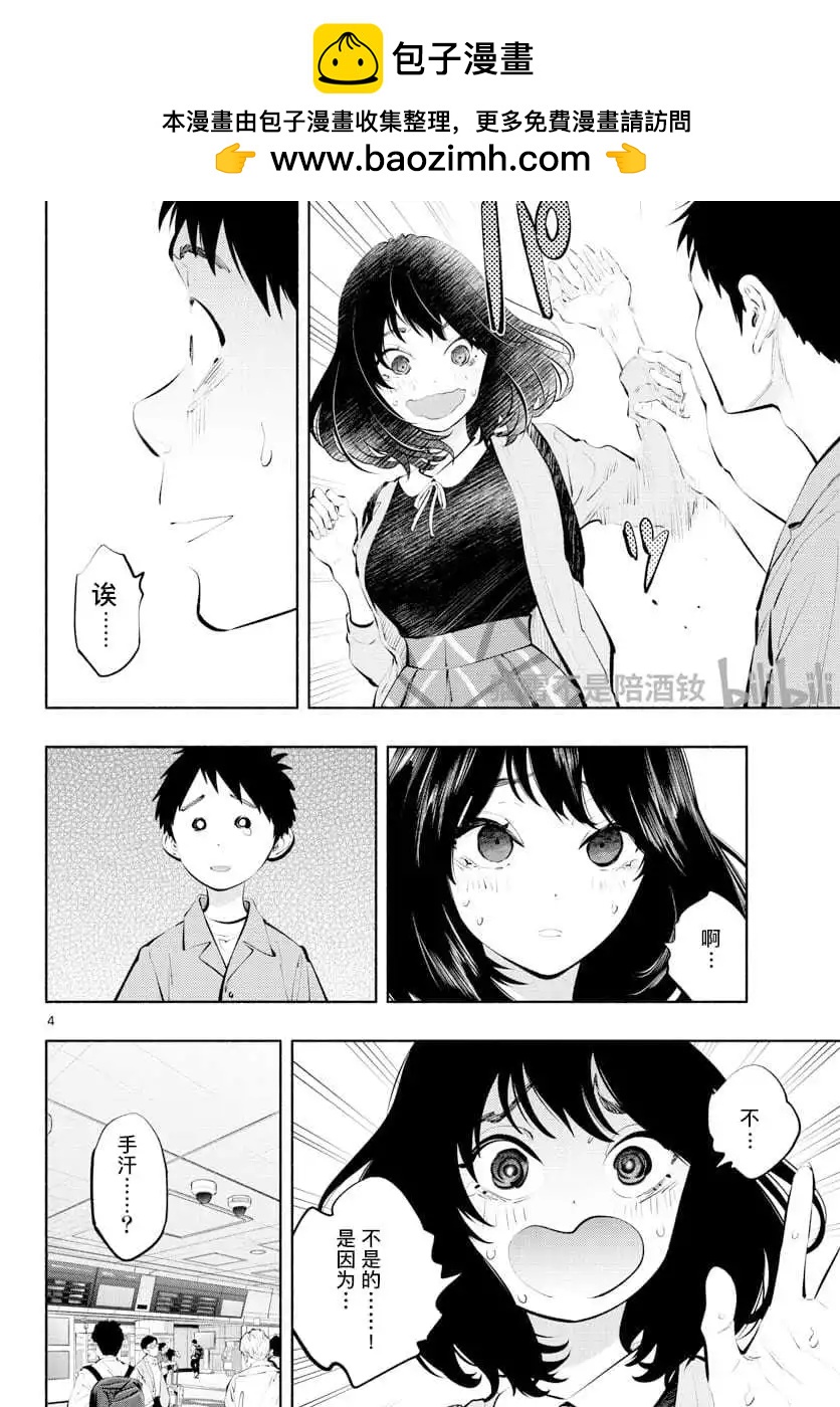 《在那里工作的结小姐》第58话 第4页