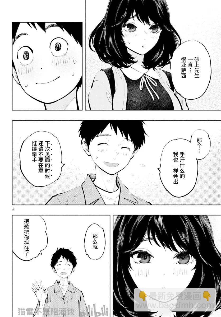 《在那里工作的结小姐》第58话 第6页
