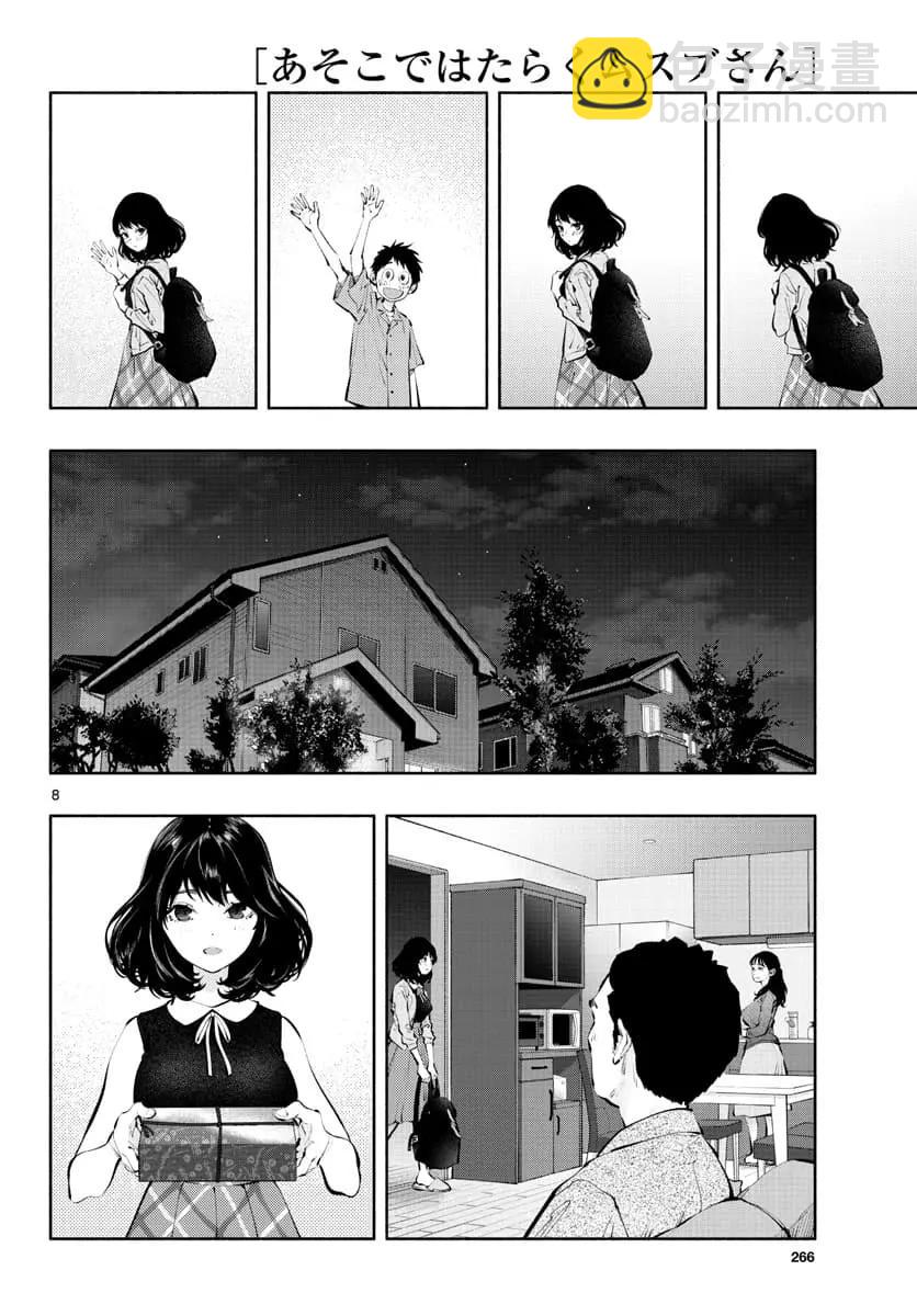 《在那里工作的结小姐》第58话 第8页