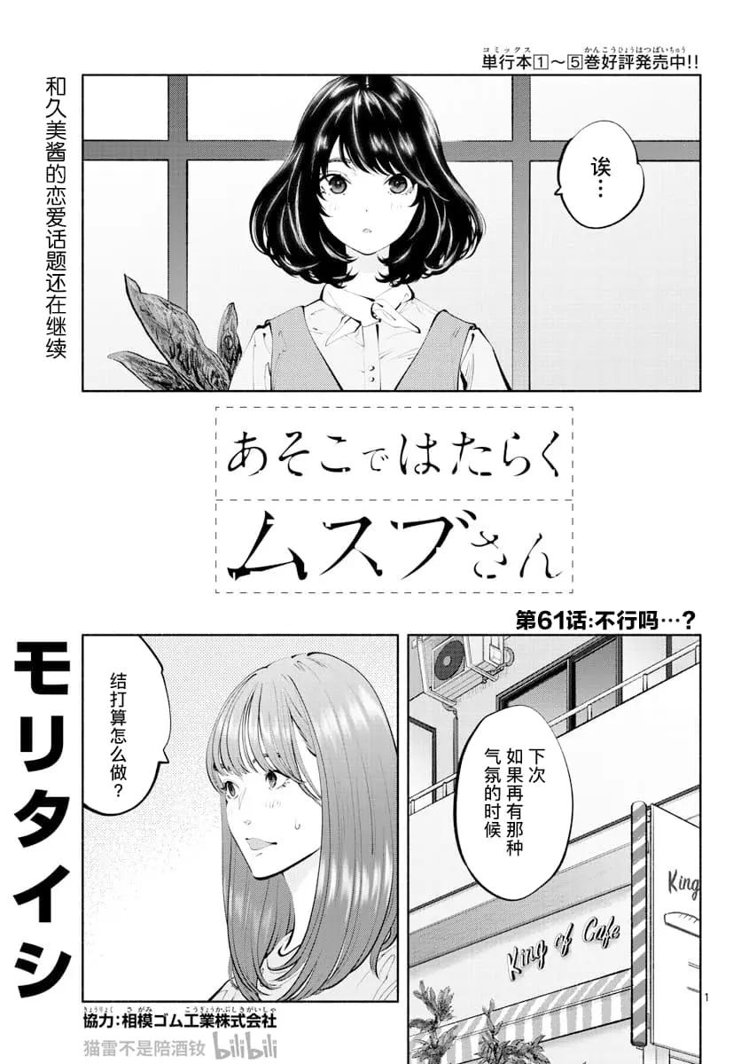 《在那里工作的结小姐》第61话 第1页
