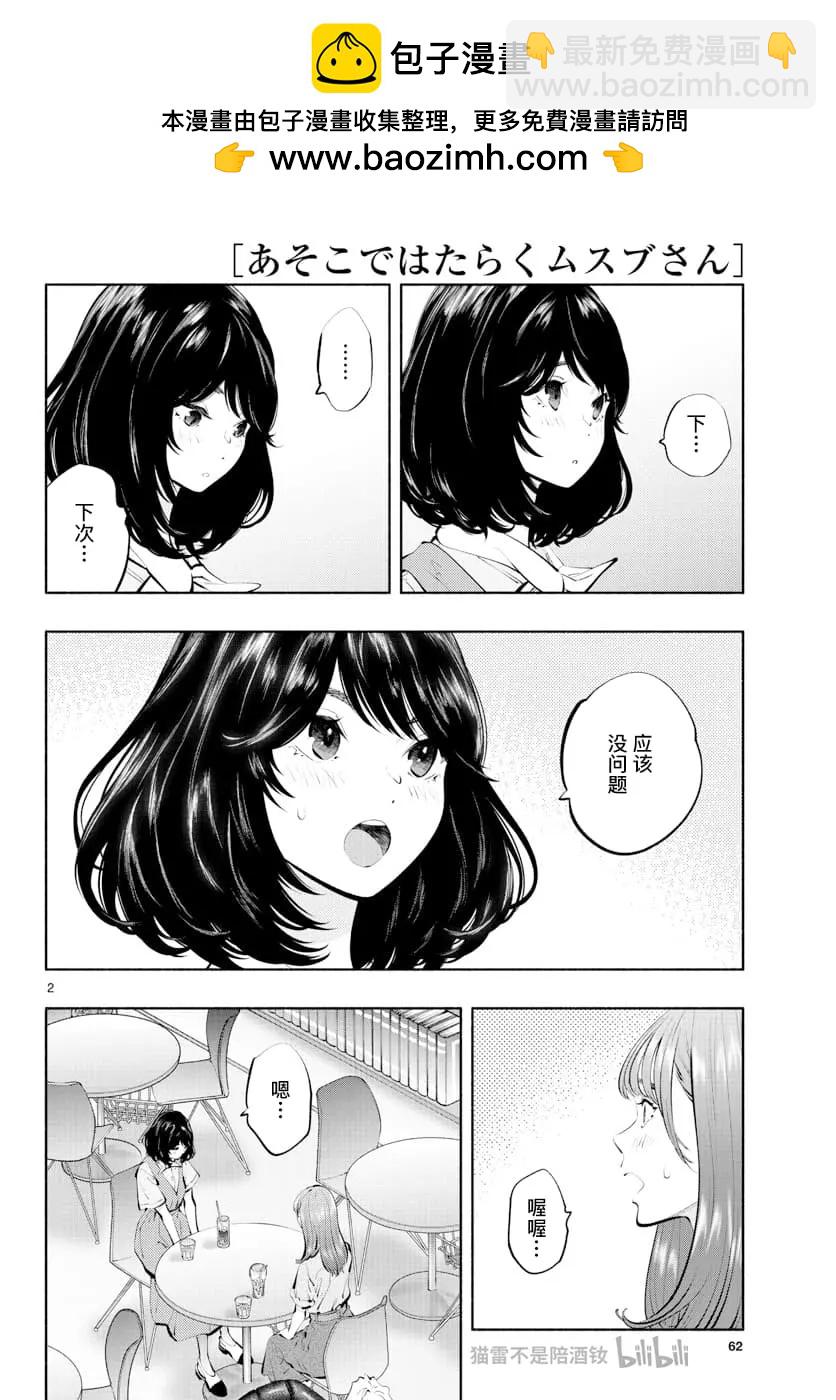 《在那里工作的结小姐》第61话 第2页
