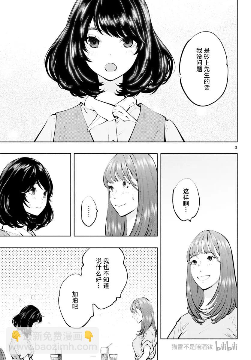 《在那里工作的结小姐》第61话 第3页