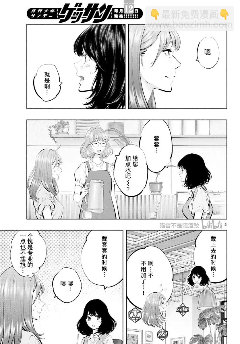 《在那里工作的结小姐》第61话 第5页
