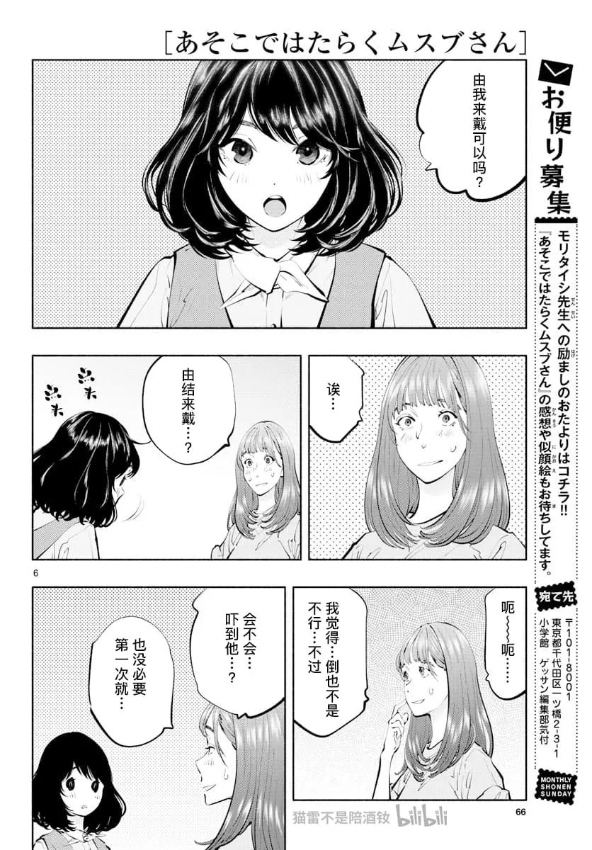 《在那里工作的结小姐》第61话 第6页