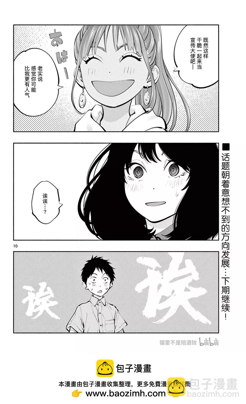 《在那里工作的结小姐》第63话 第10页
