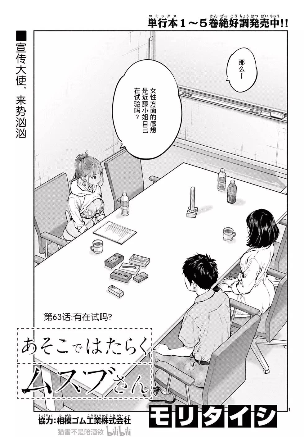 《在那里工作的结小姐》第63话 第1页
