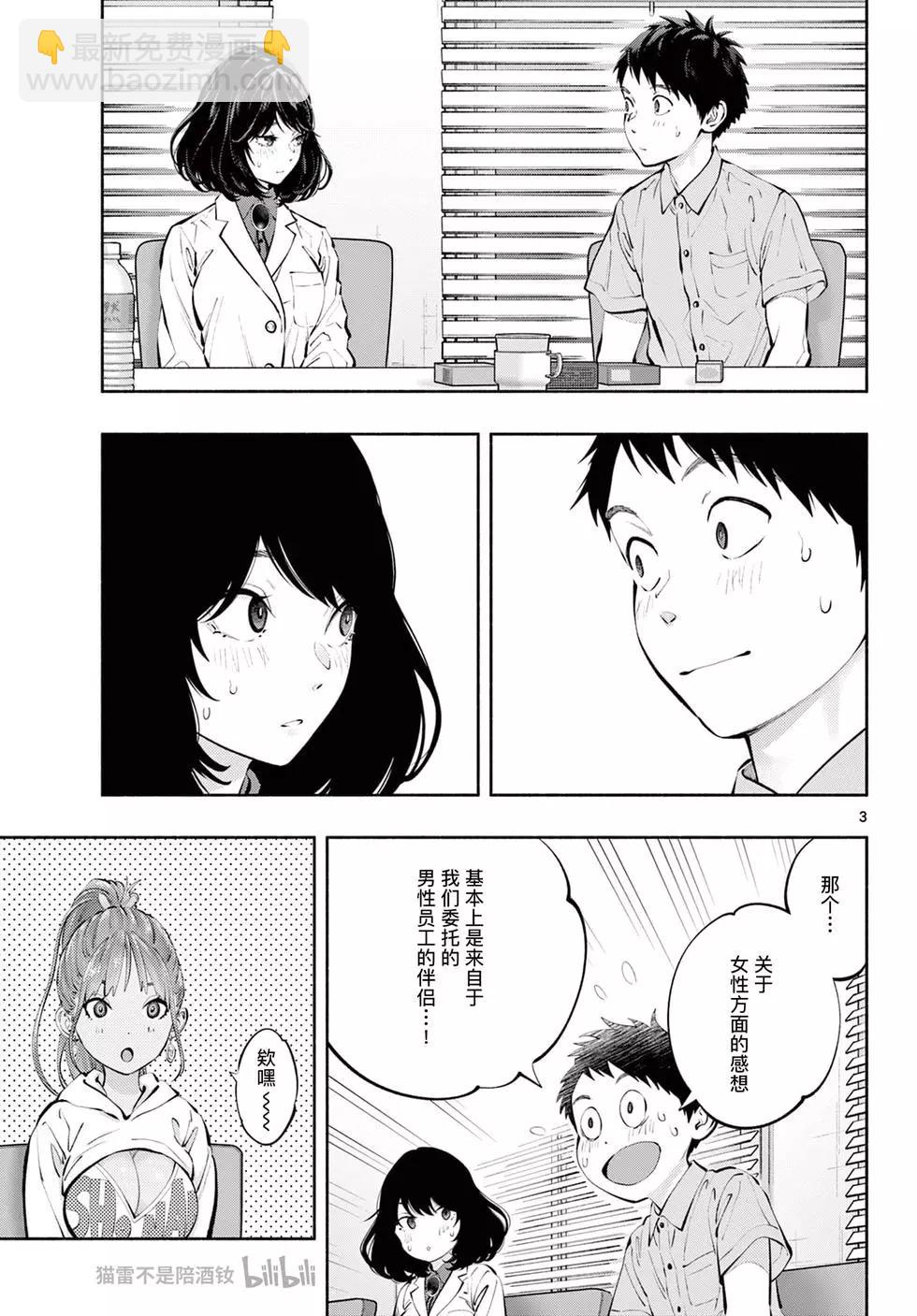 《在那里工作的结小姐》第63话 第3页