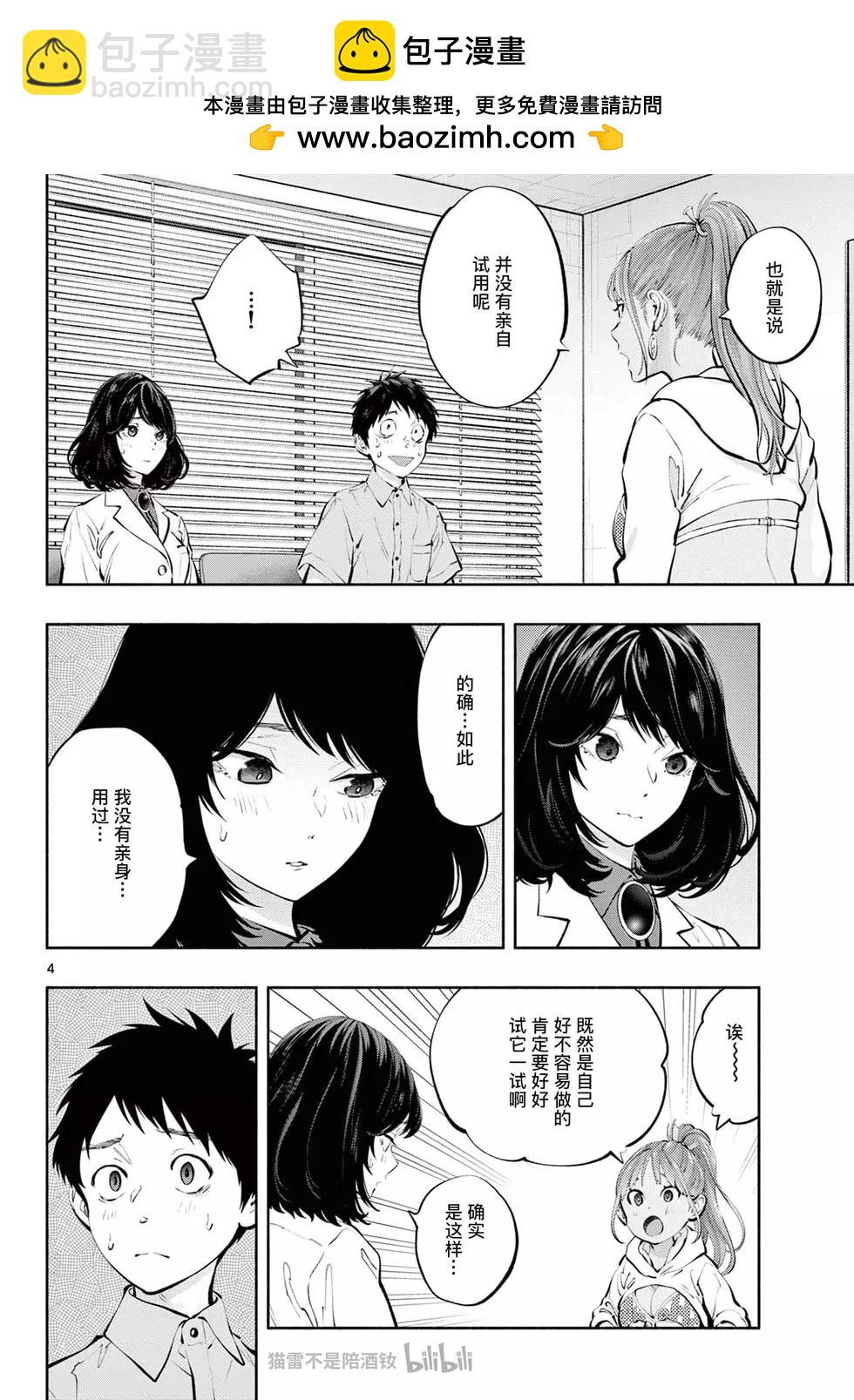 《在那里工作的结小姐》第63话 第4页