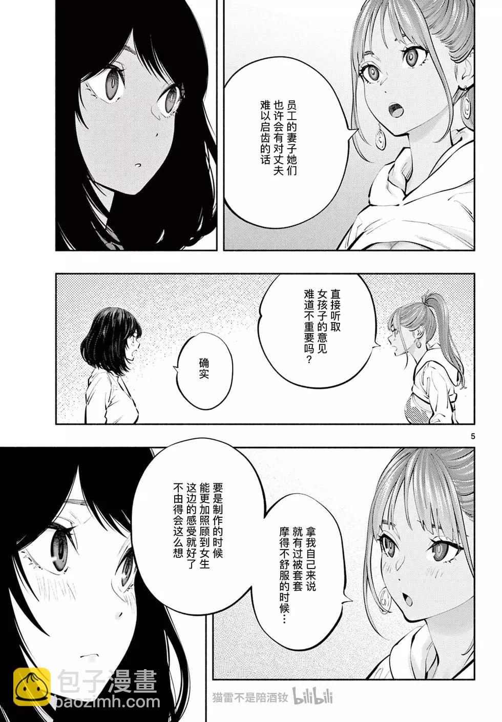 《在那里工作的结小姐》第63话 第5页