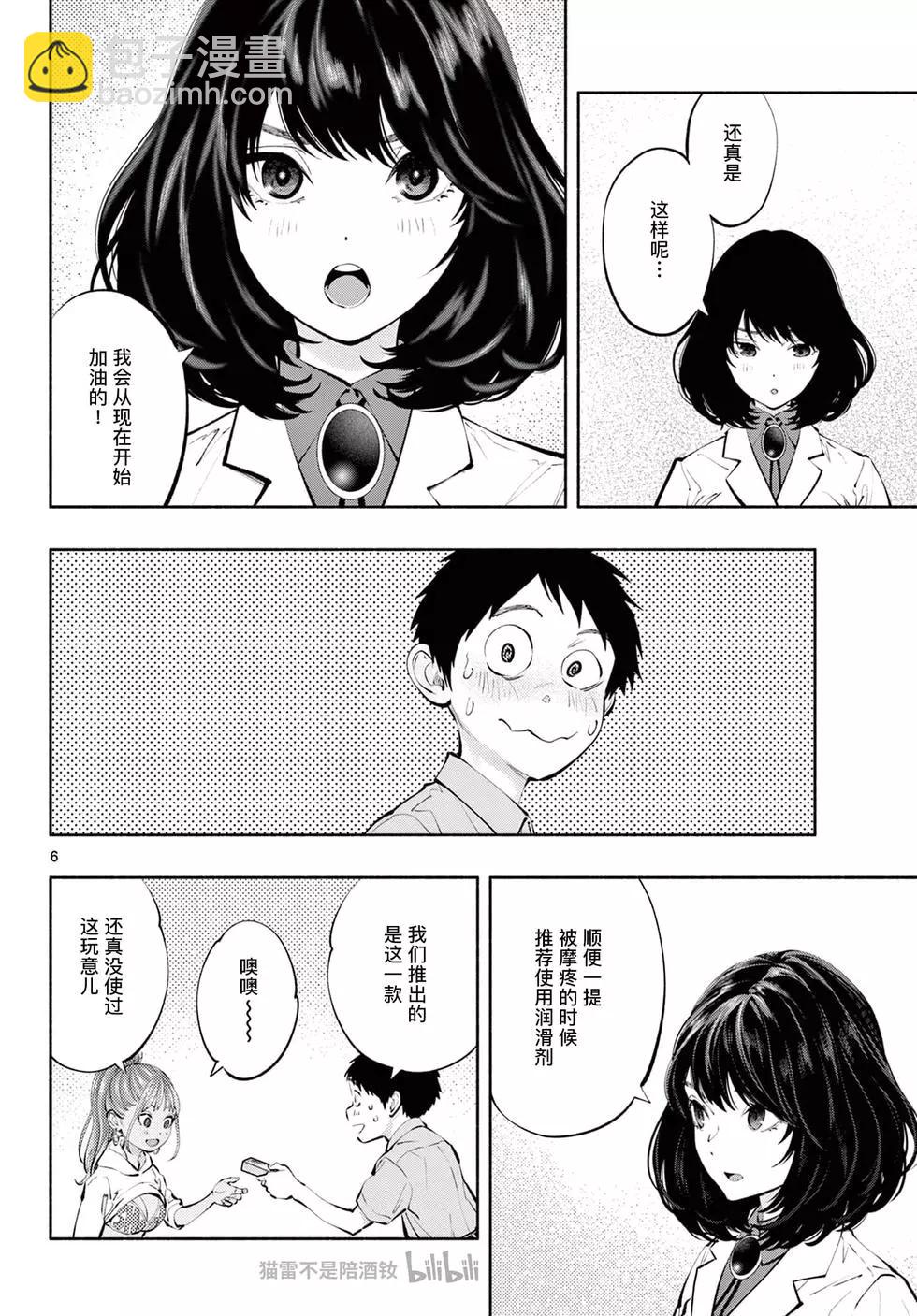 《在那里工作的结小姐》第63话 第6页