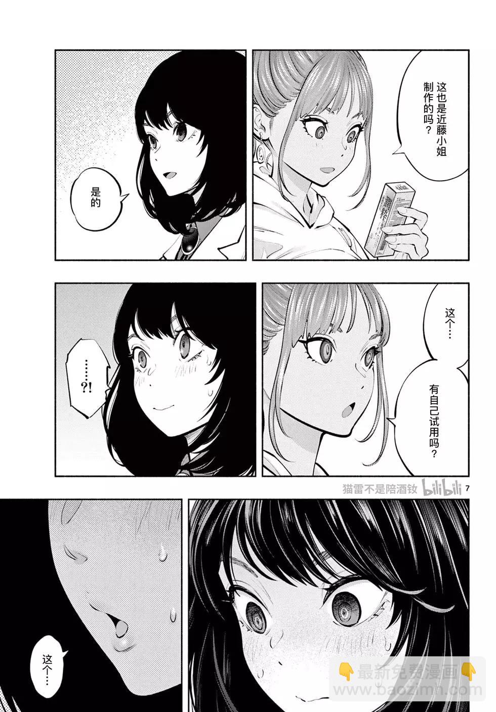 《在那里工作的结小姐》第63话 第7页