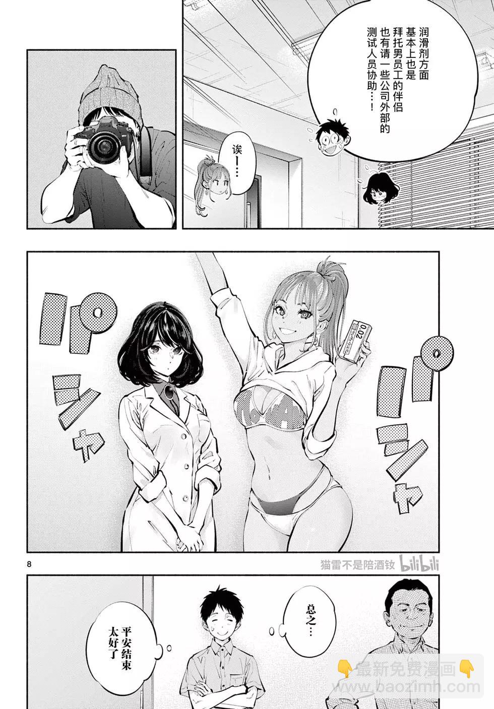 《在那里工作的结小姐》第63话 第8页