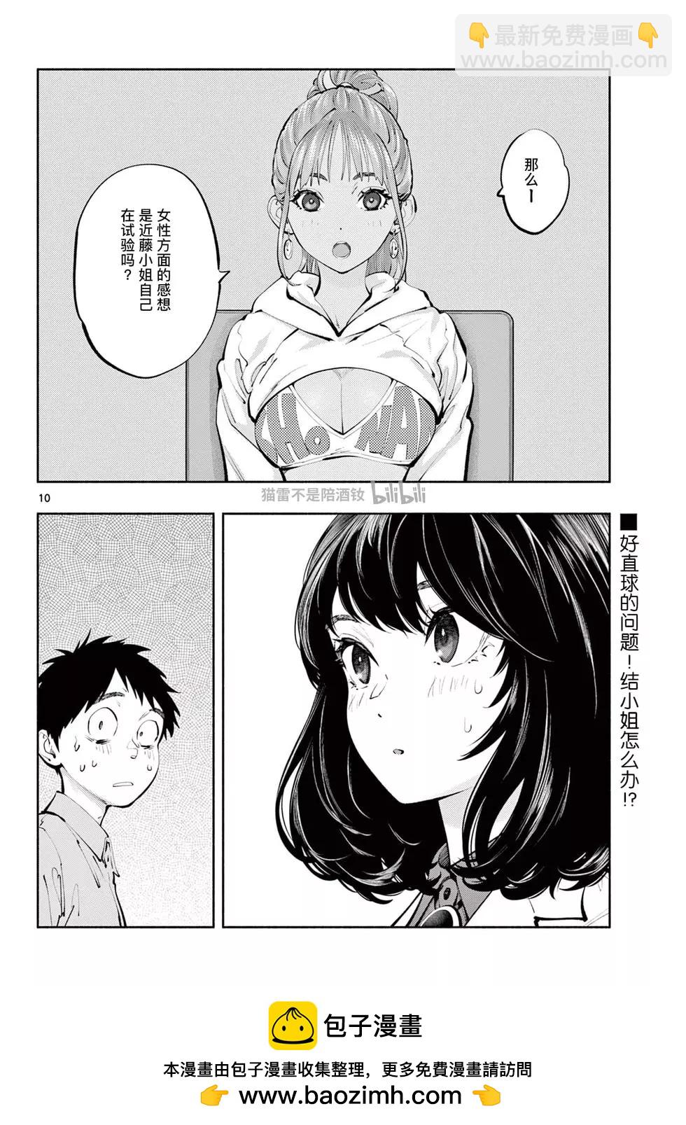 《在那里工作的结小姐》第62话 第10页