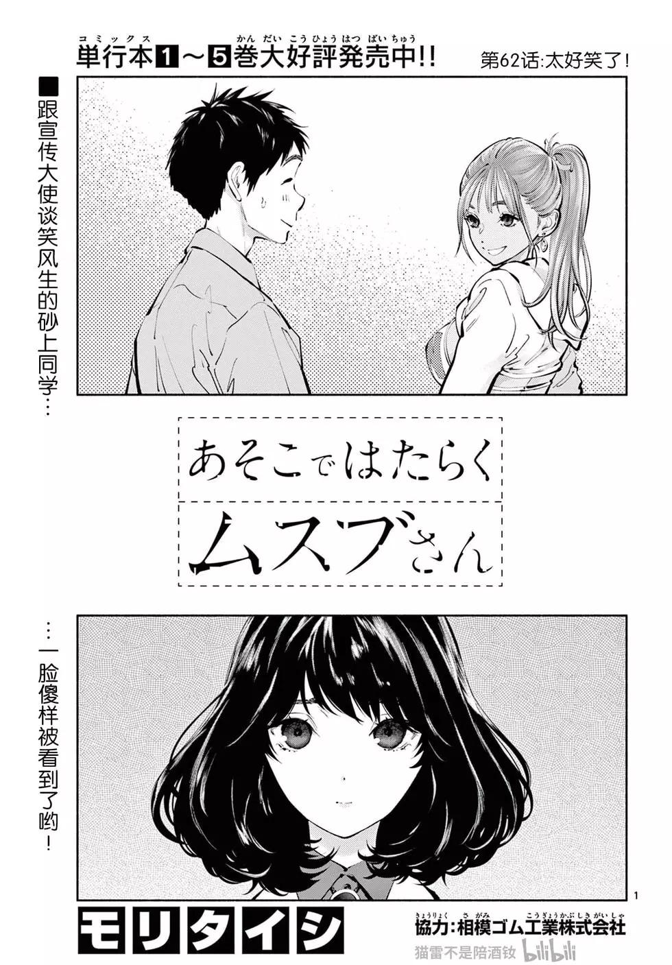 《在那里工作的结小姐》第62话 第1页