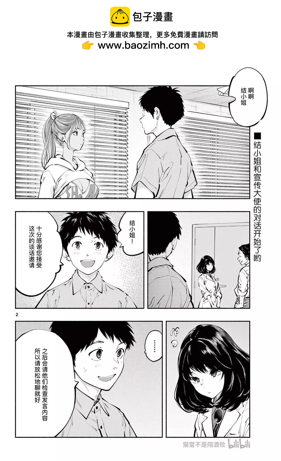 《在那里工作的结小姐》第62话 第2页