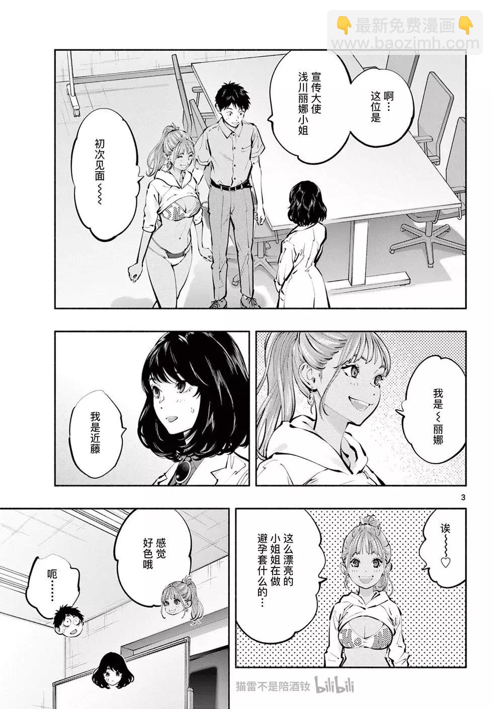 《在那里工作的结小姐》第62话 第3页