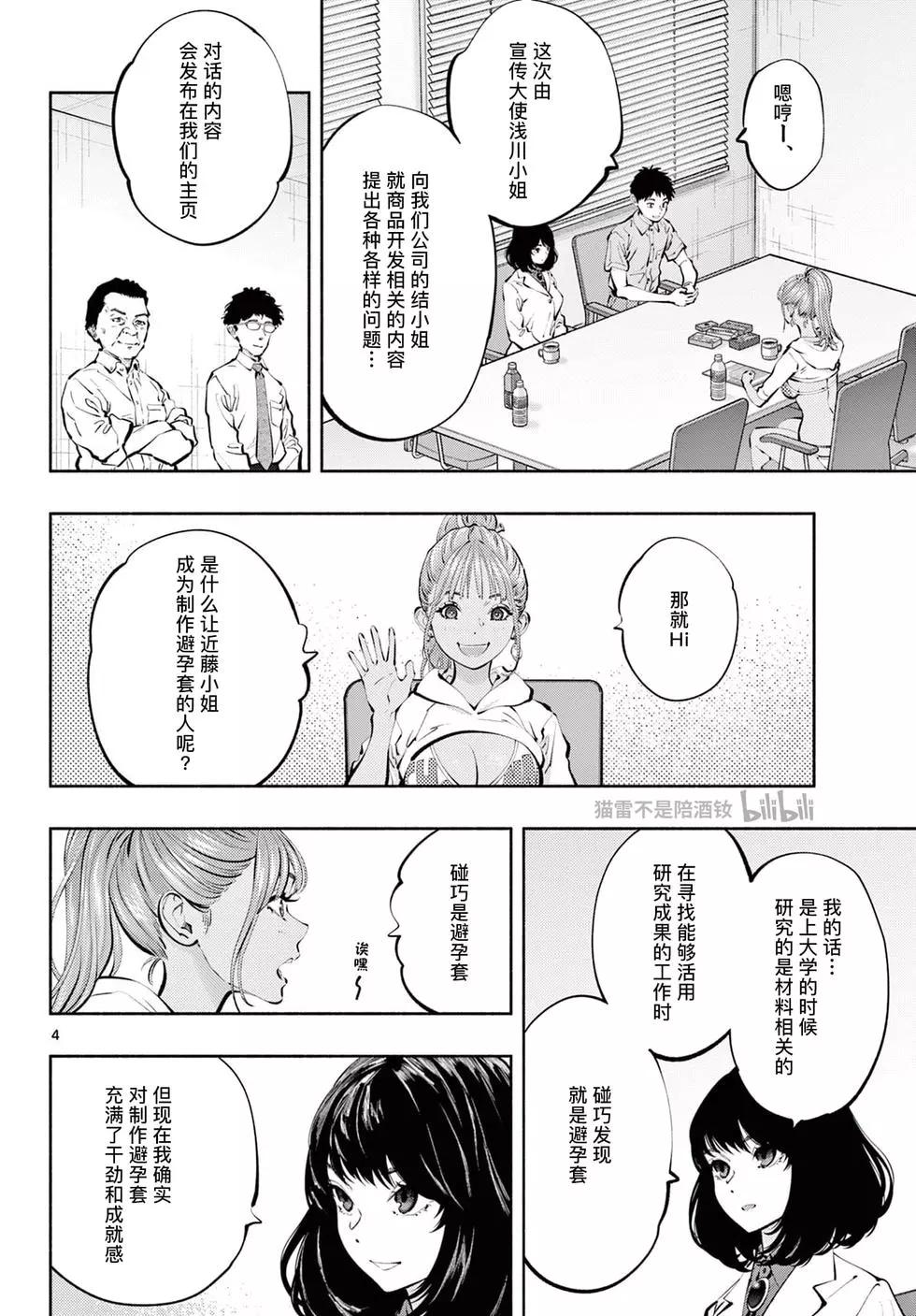 《在那里工作的结小姐》第62话 第4页