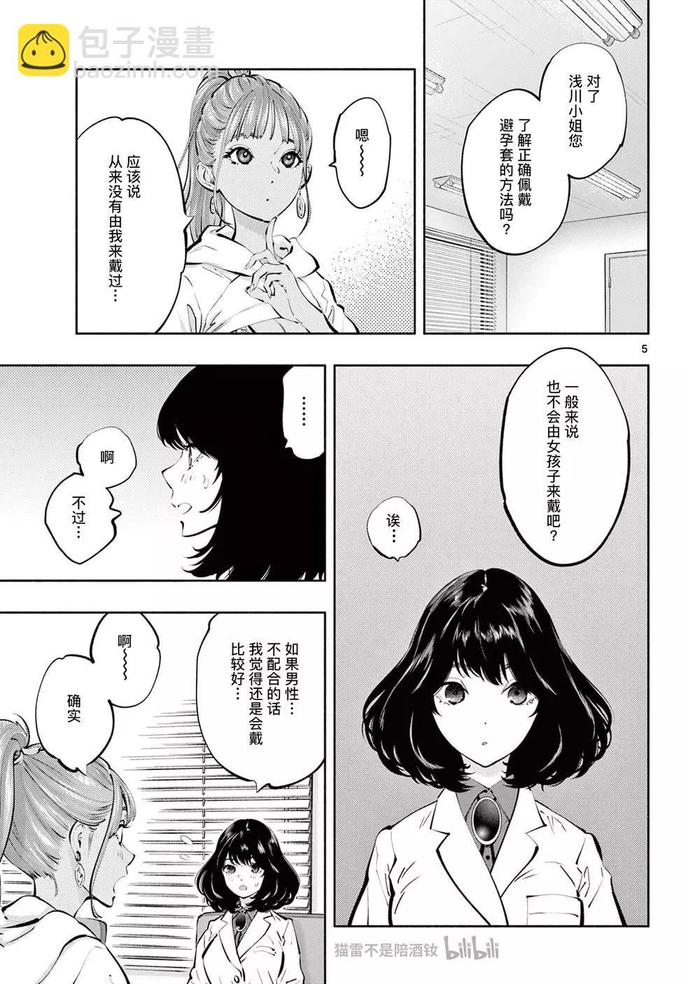 《在那里工作的结小姐》第62话 第5页