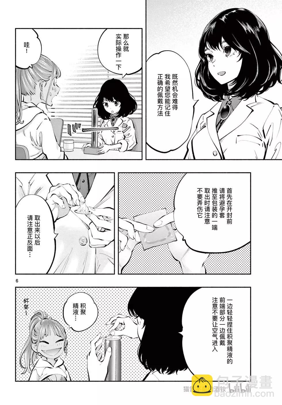 《在那里工作的结小姐》第62话 第6页