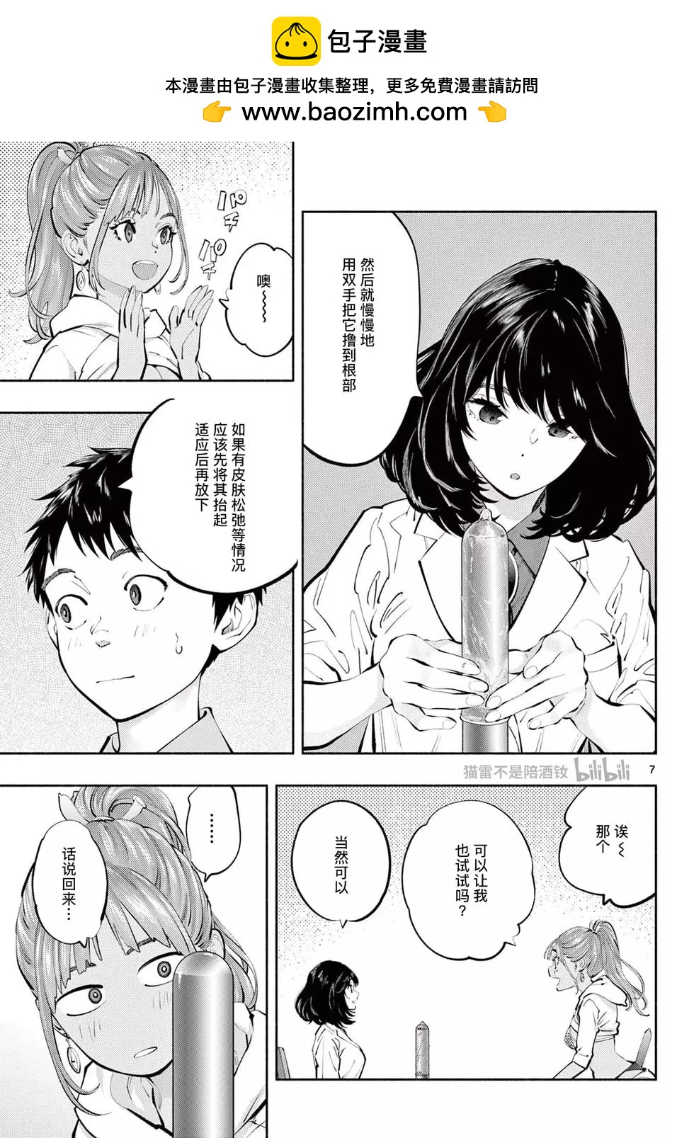 《在那里工作的结小姐》第62话 第7页
