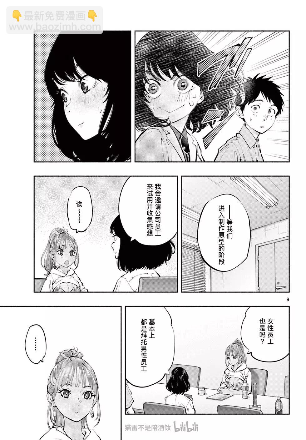 《在那里工作的结小姐》第62话 第9页