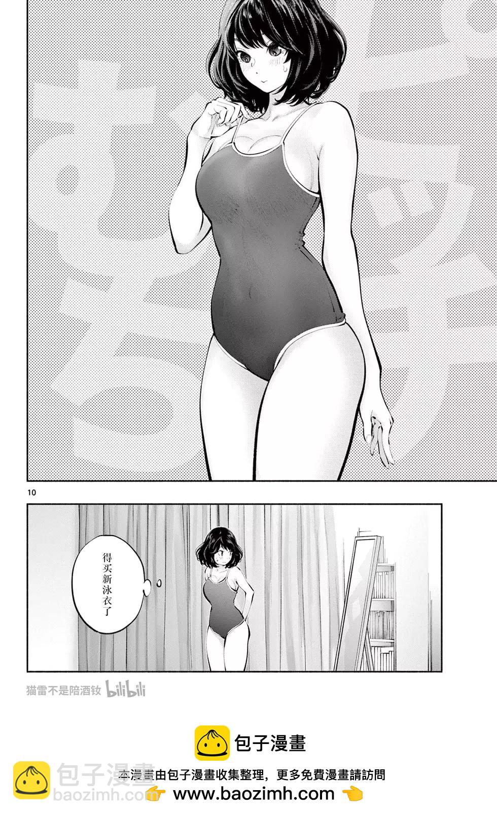 《在那里工作的结小姐》第64话 第10页