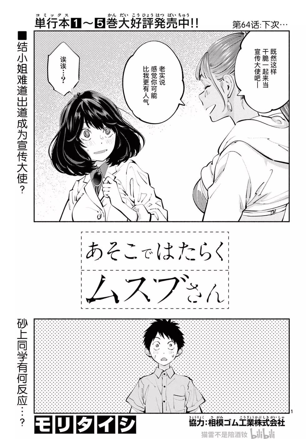 《在那里工作的结小姐》第64话 第1页