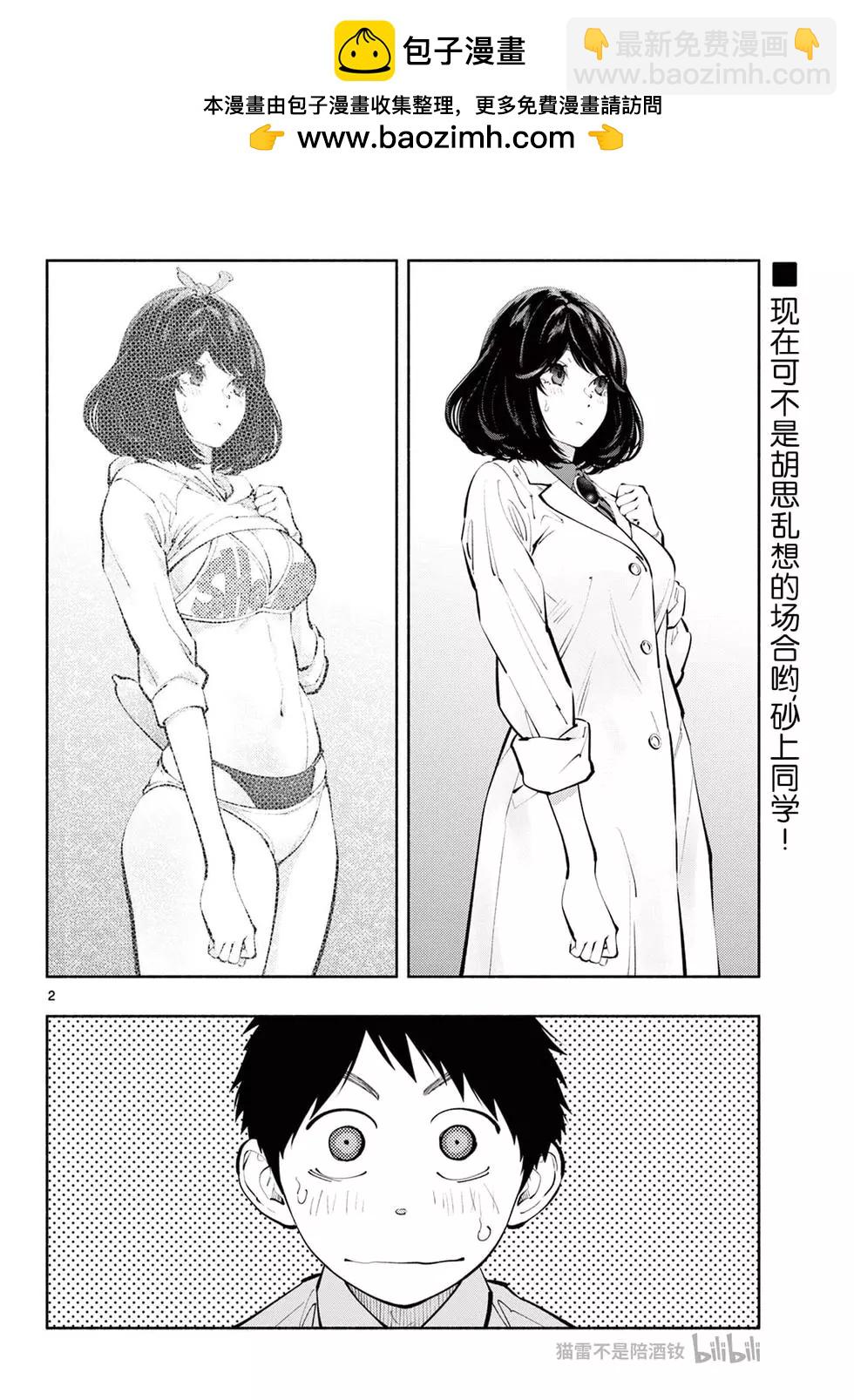 《在那里工作的结小姐》第64话 第2页