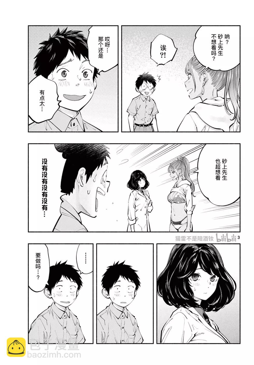 《在那里工作的结小姐》第64话 第3页
