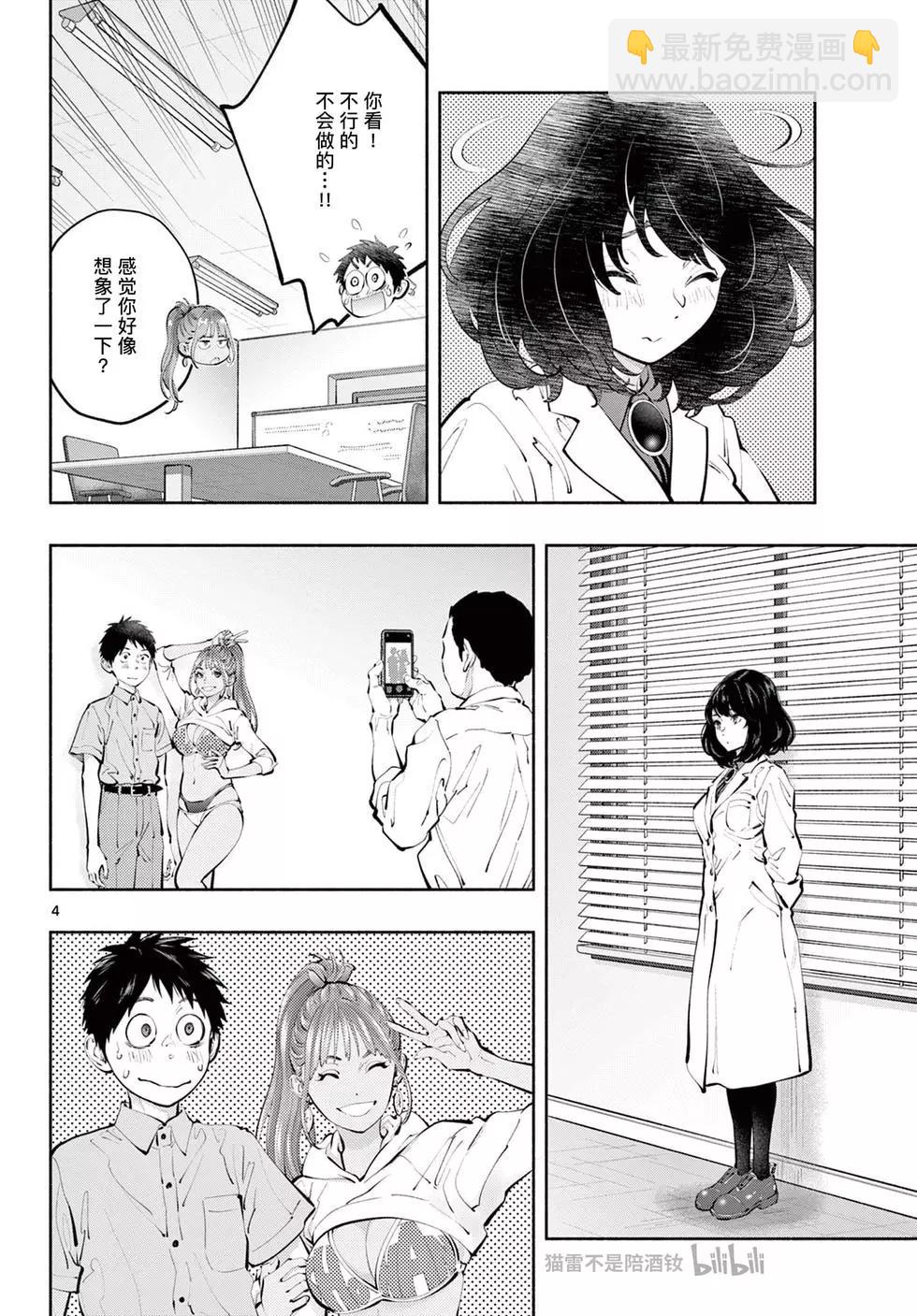 《在那里工作的结小姐》第64话 第4页