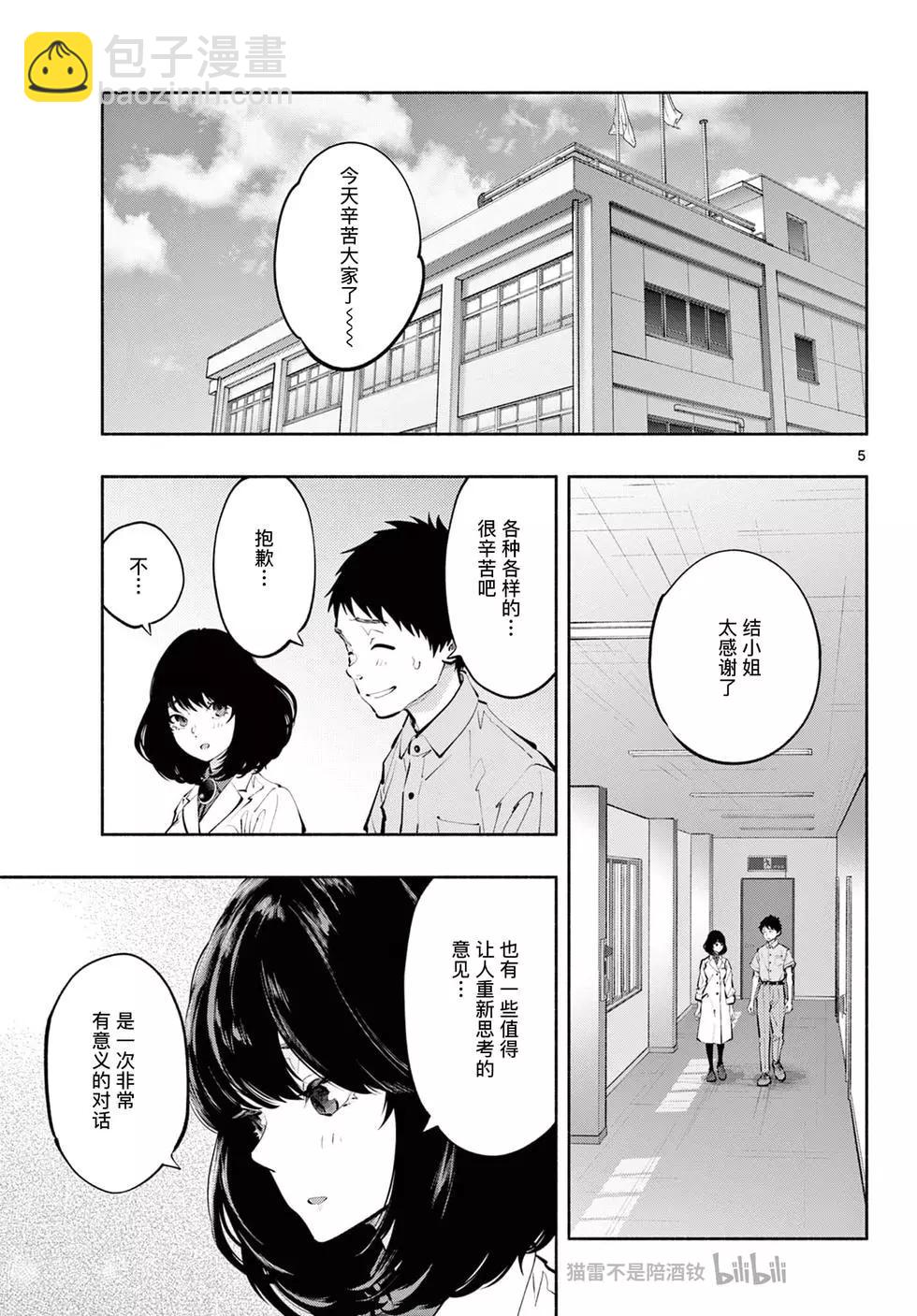 《在那里工作的结小姐》第64话 第5页