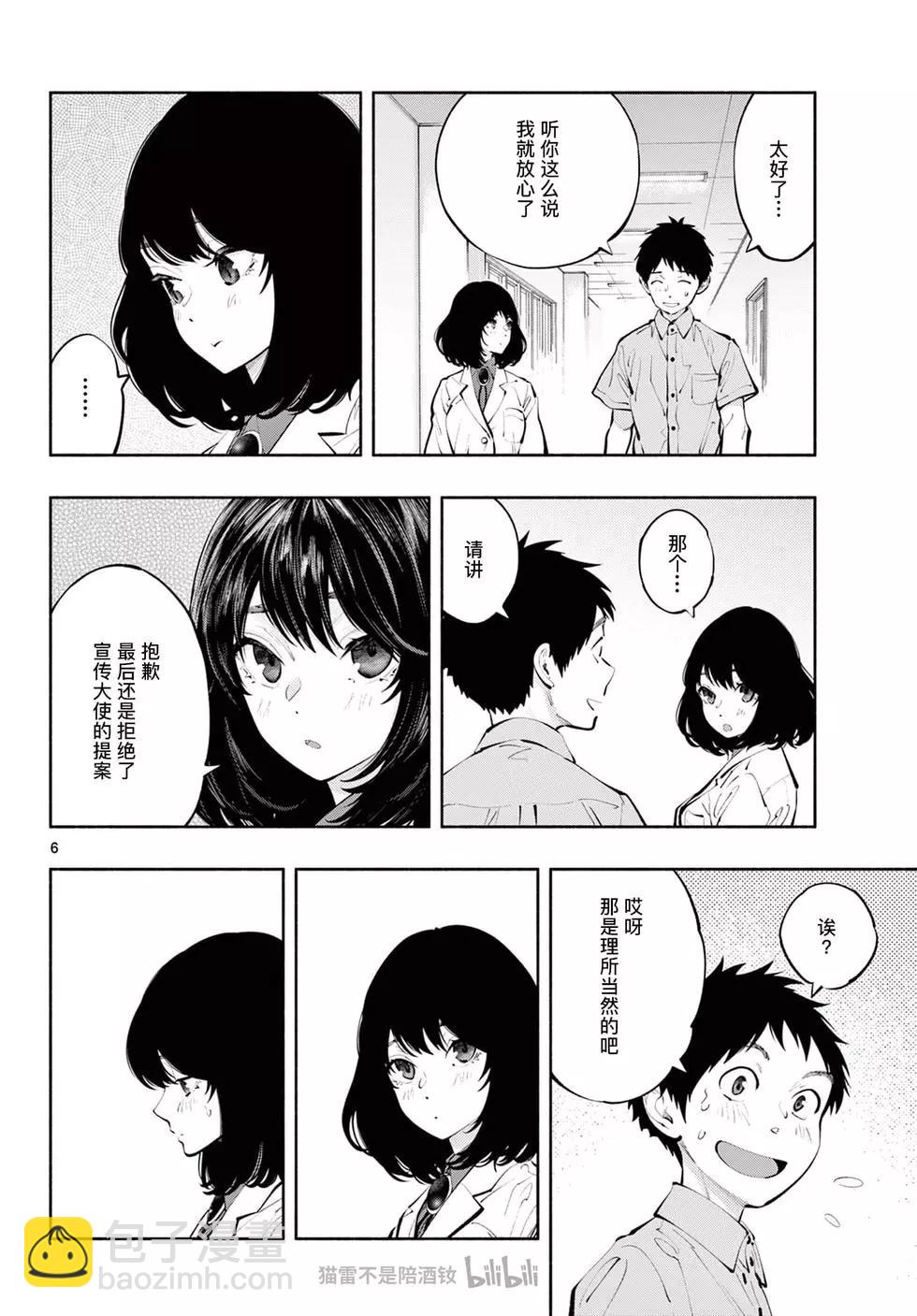 《在那里工作的结小姐》第64话 第6页