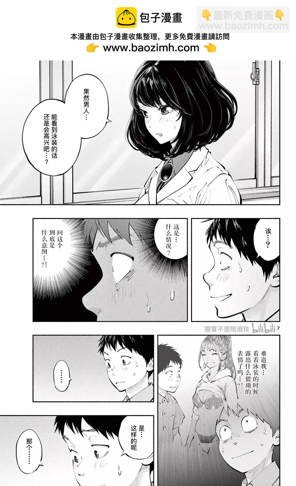《在那里工作的结小姐》第64话 第7页