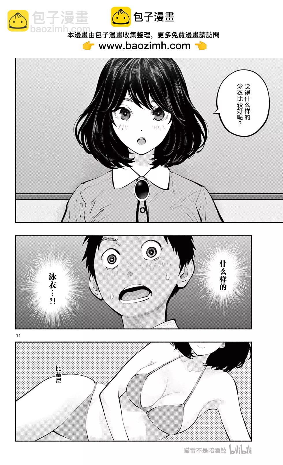 《在那里工作的结小姐》第65话 第10页