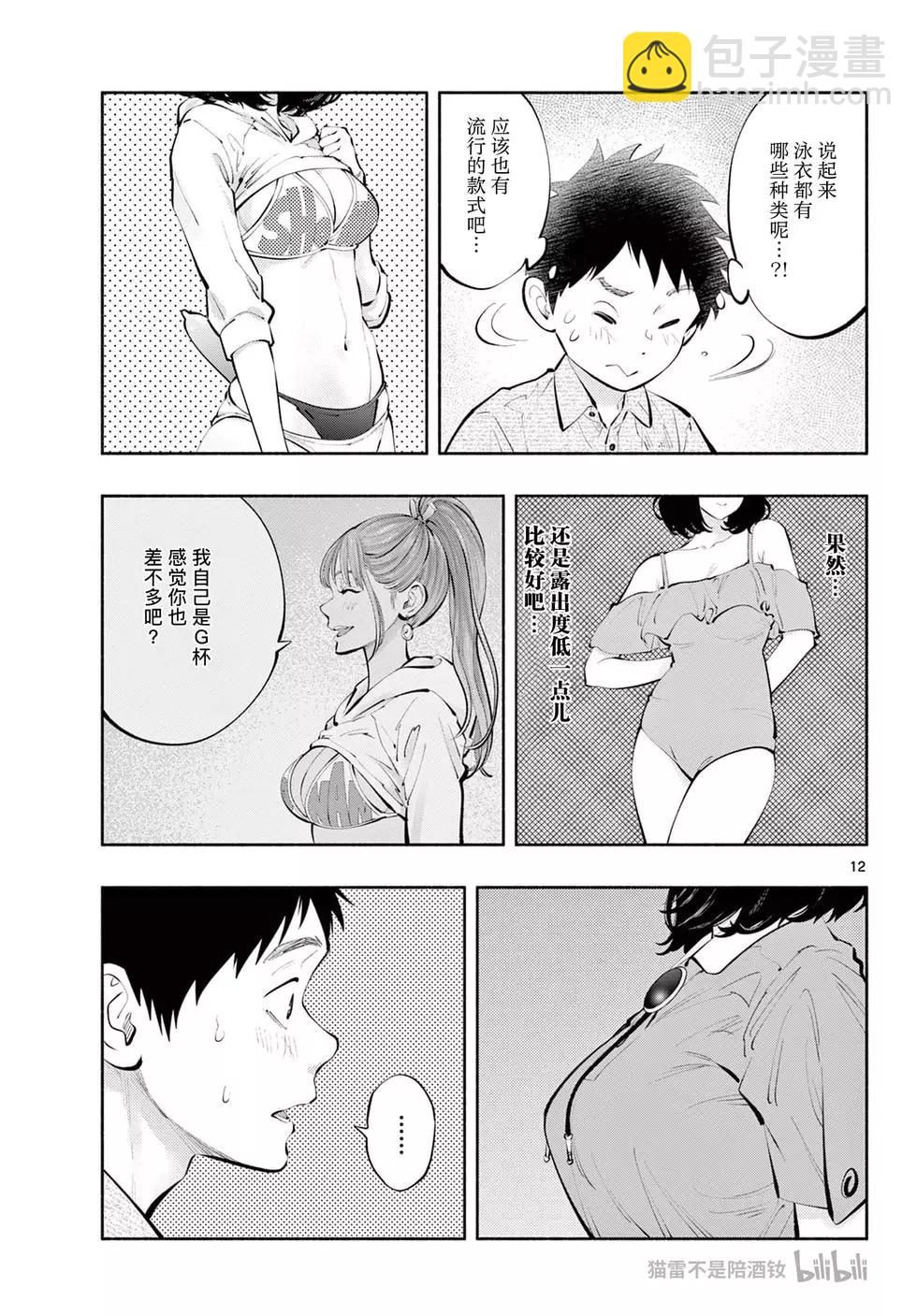 《在那里工作的结小姐》第65话 第11页