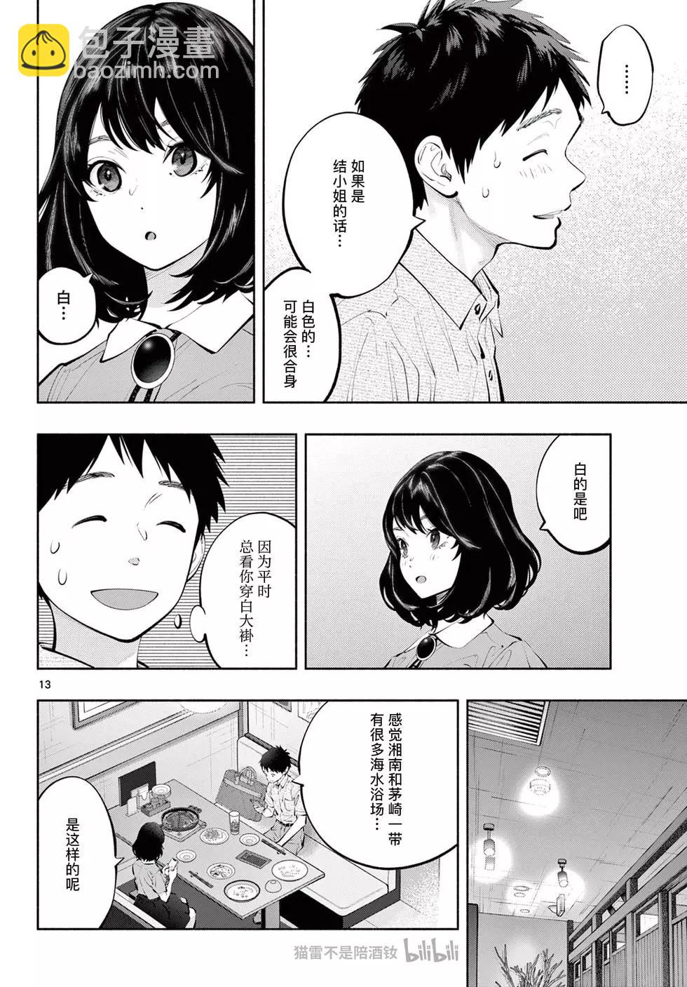 《在那里工作的结小姐》第65话 第12页