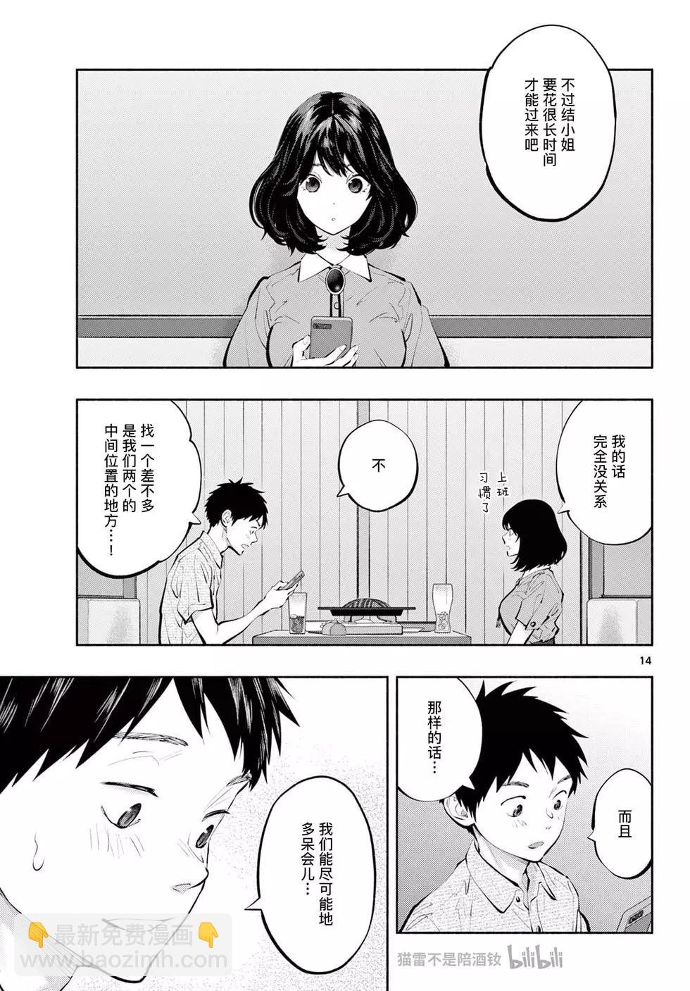 《在那里工作的结小姐》第65话 第13页