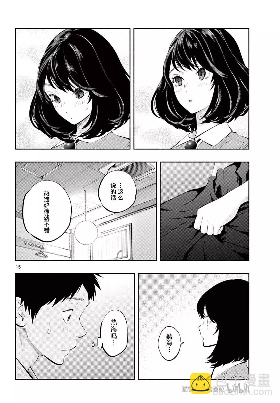 《在那里工作的结小姐》第65话 第14页