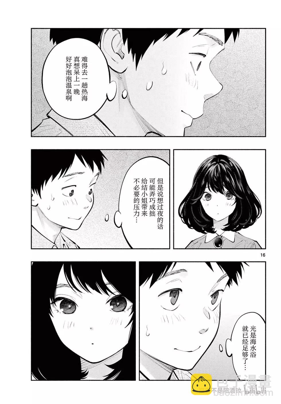 《在那里工作的结小姐》第65话 第15页
