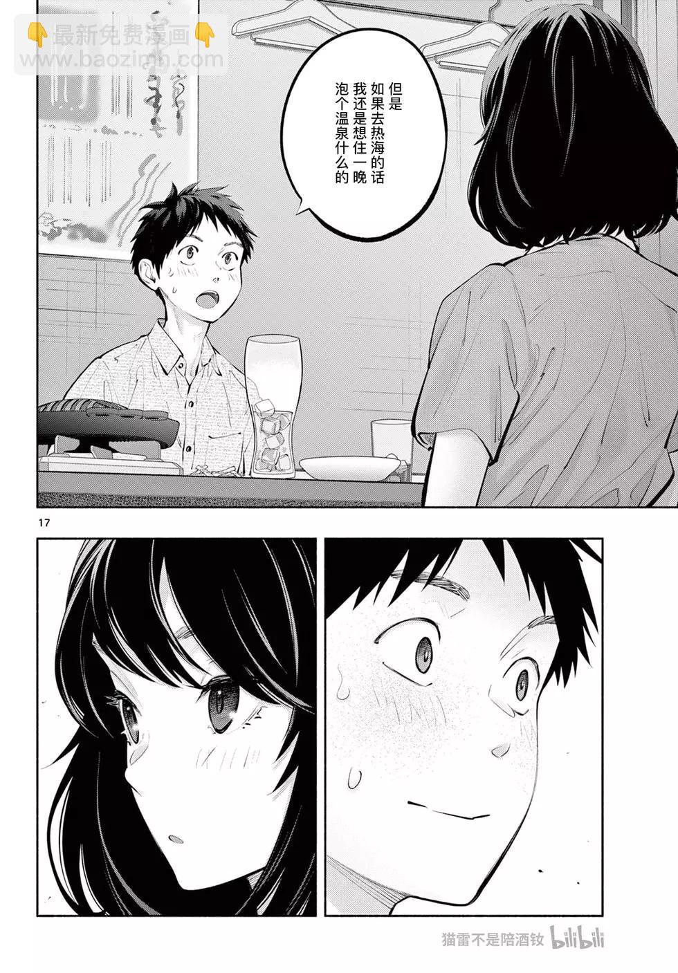 《在那里工作的结小姐》第65话 第16页