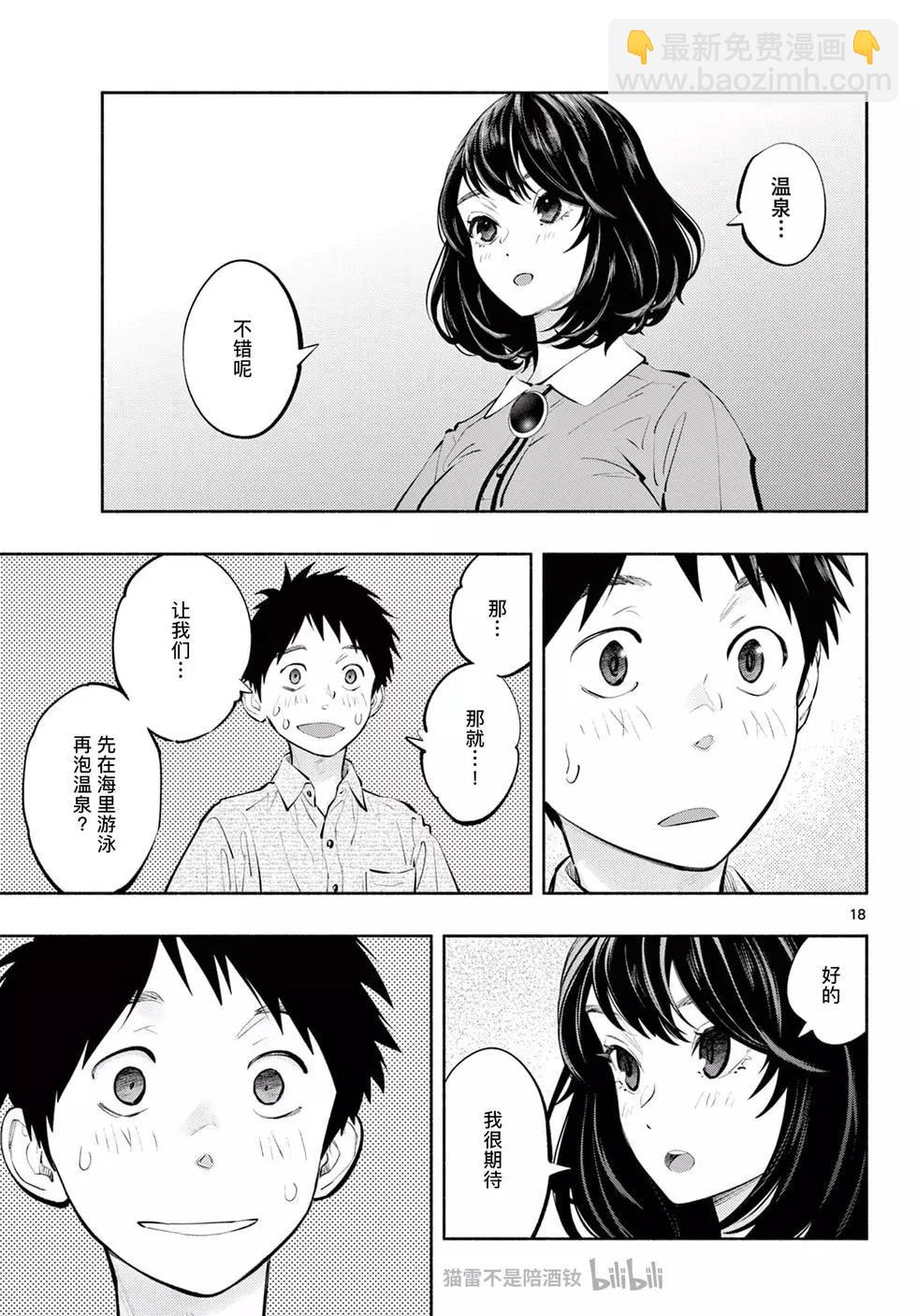 《在那里工作的结小姐》第65话 第17页