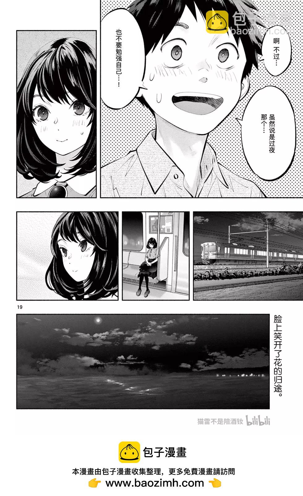 《在那里工作的结小姐》第65话 第18页