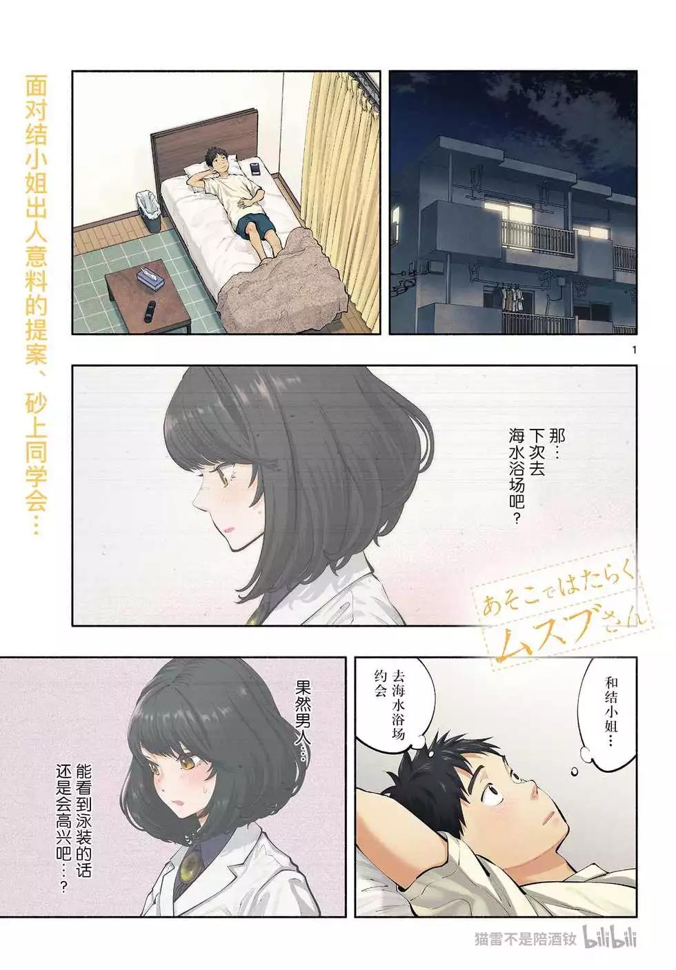 《在那里工作的结小姐》第65话 第1页