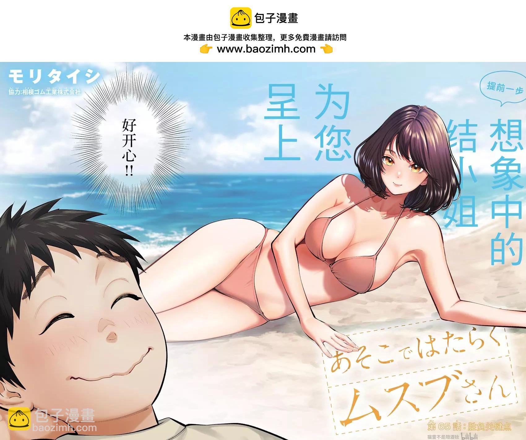 《在那里工作的结小姐》第65话 第2页