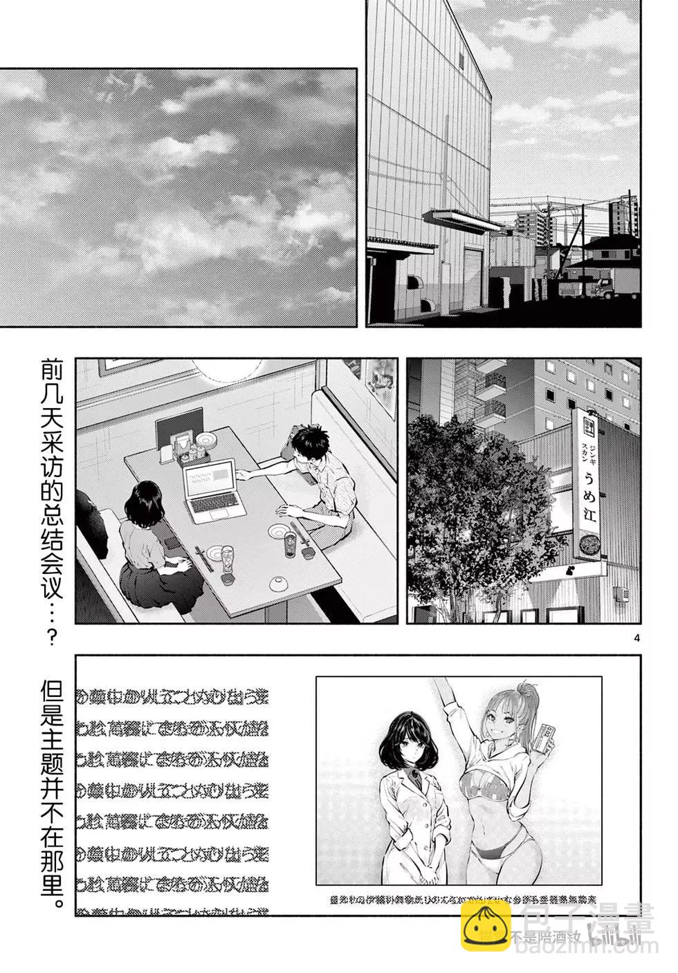 《在那里工作的结小姐》第65话 第3页