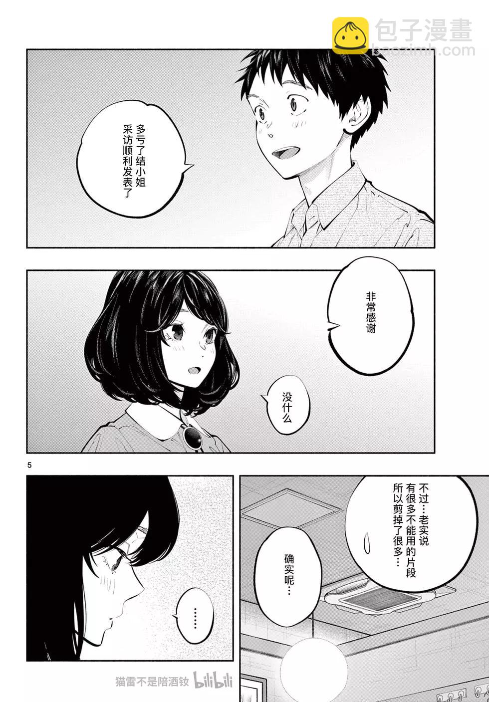 《在那里工作的结小姐》第65话 第4页